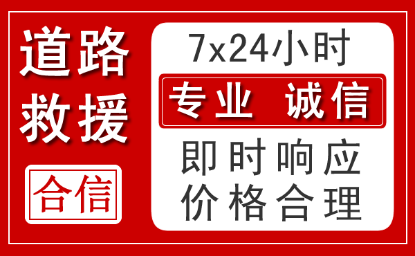 彝良新能源汽车救援 彝良新能源汽车救援